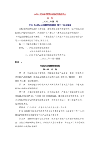 水泥质量管理规程