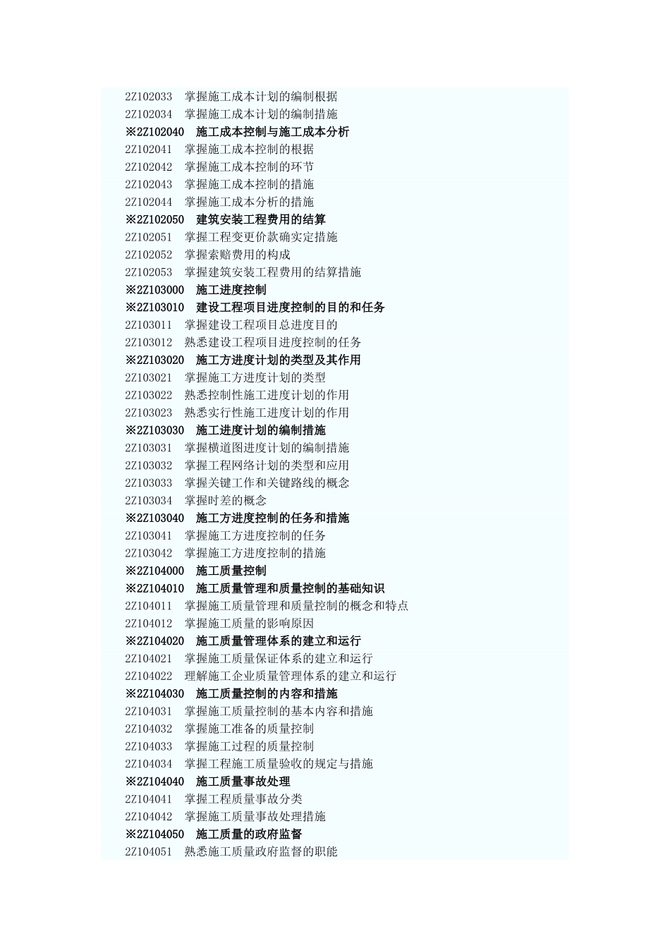 2025年湖南二级建造师考试大纲机电工程_第2页