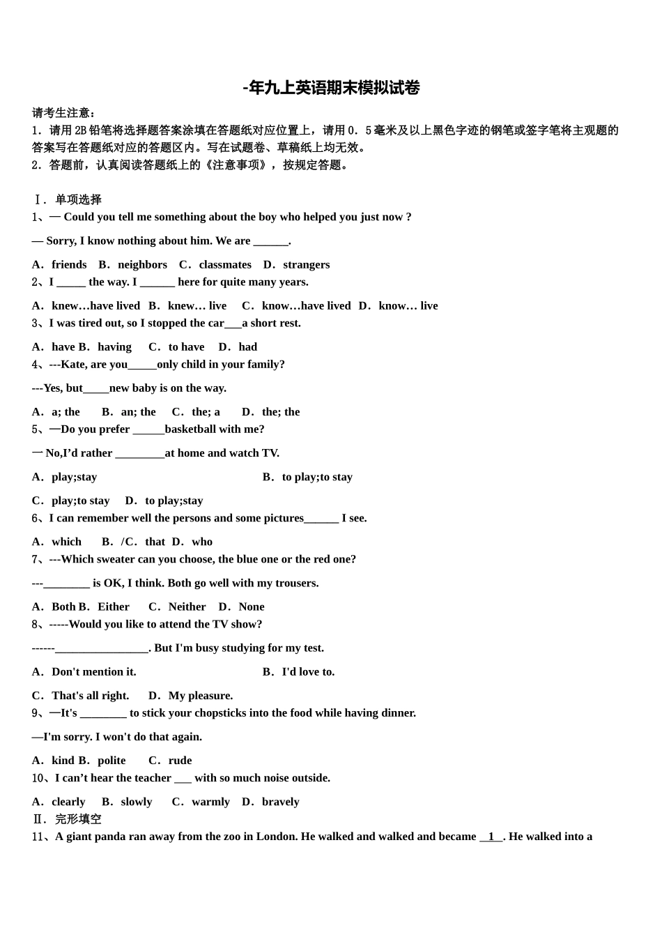 2025年安徽合肥市中学国科技大附属中学英语九上期末学业水平测试试题含解析_第1页