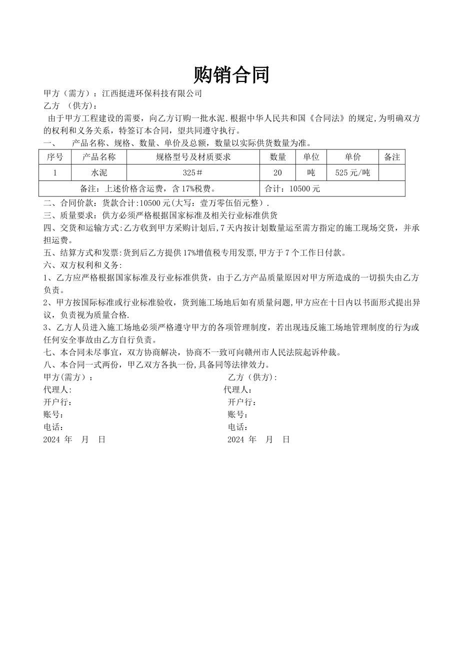 水泥购销合同30312_第1页
