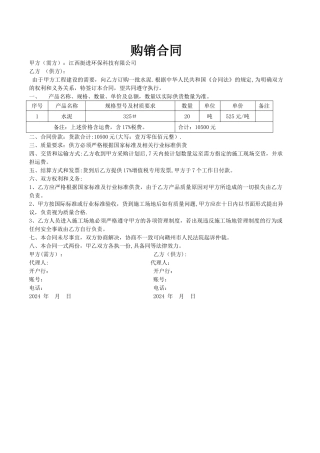 水泥购销合同30312