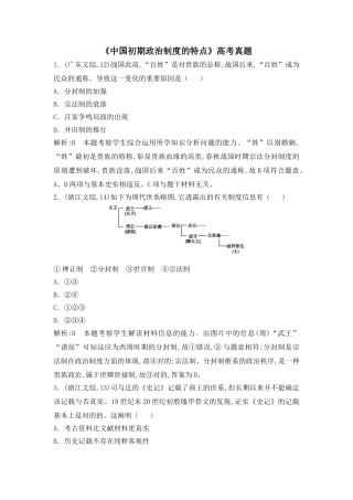 2025年《中国早期政治制度的特点》高考真题