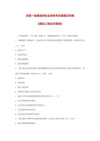 2025年一级建造师考试真题及答案管理