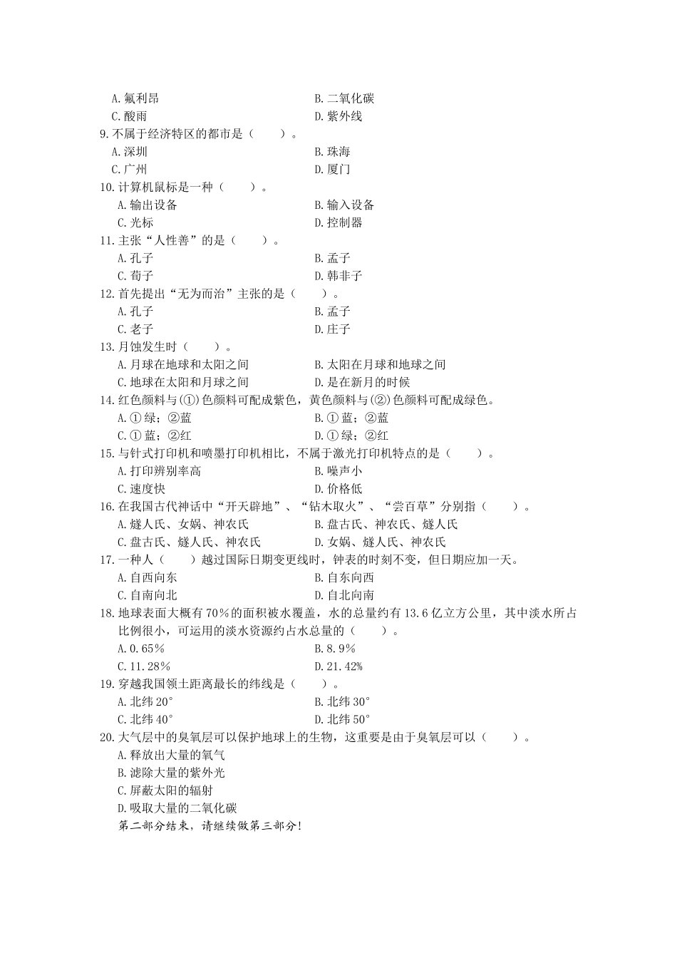 2025年农村信用社考试试卷与答案_第3页