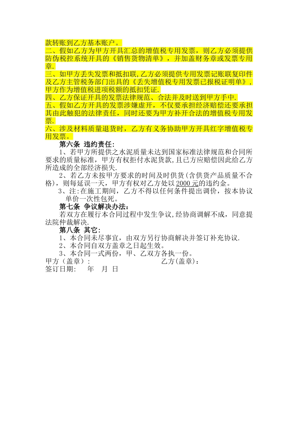 水泥购销合同范本02102_第2页