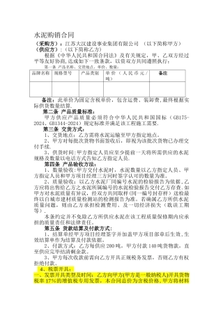 水泥购销合同范本02102