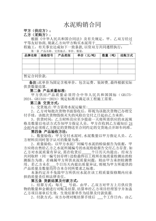 水泥购销合同范本35044