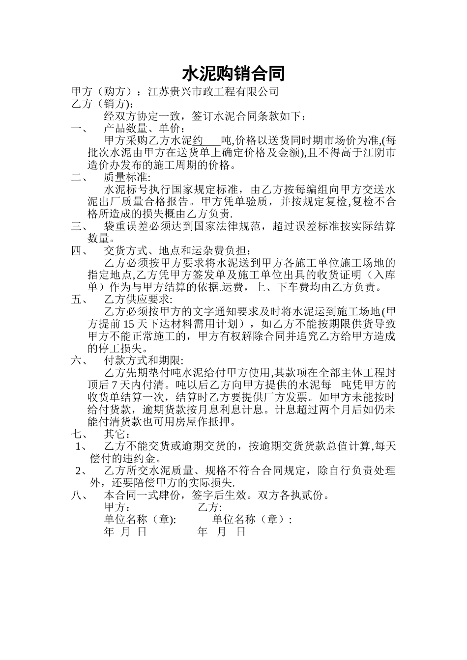 水泥购销合同范本[1]_第1页