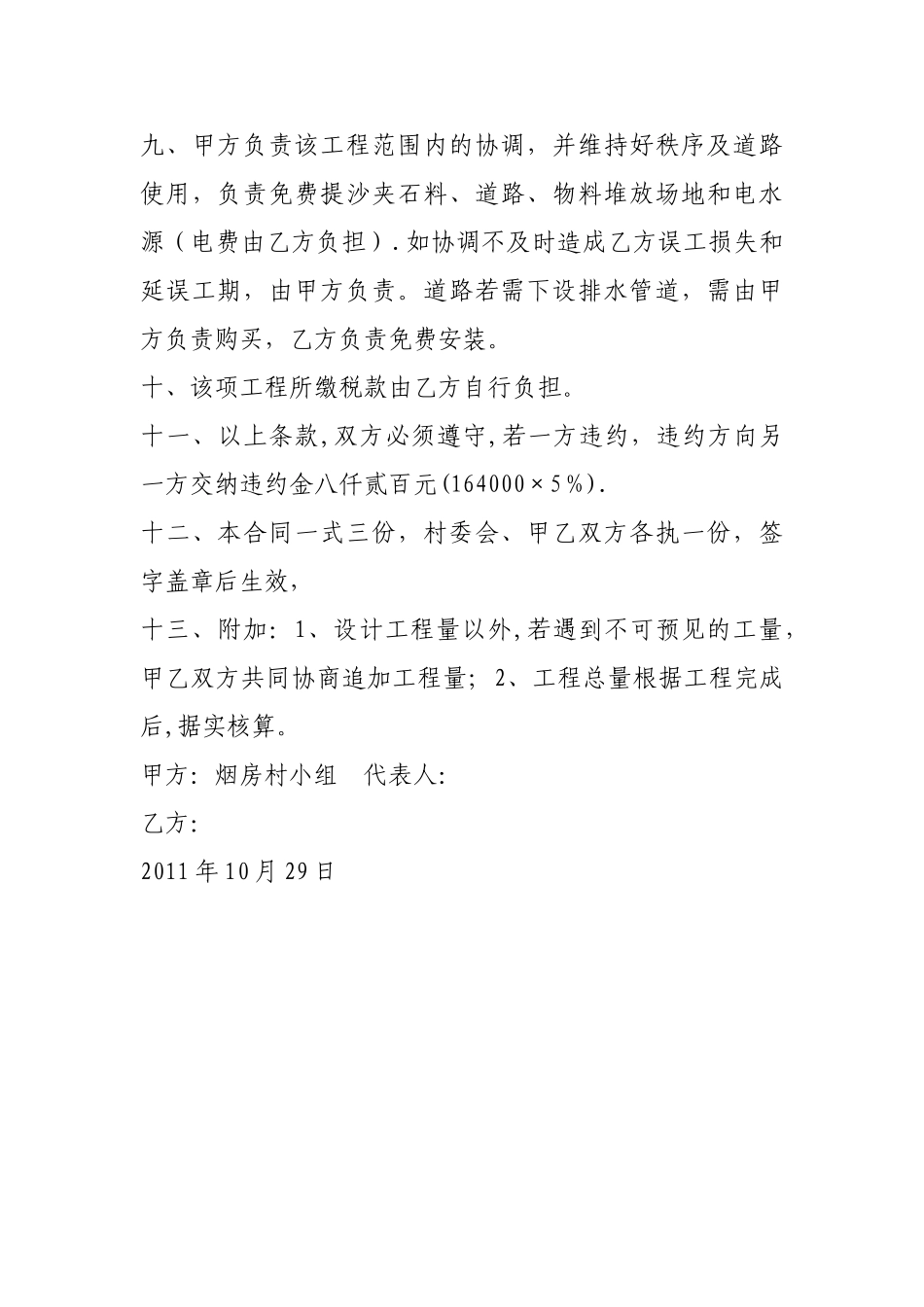 水泥路施工合同_第3页