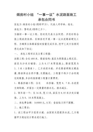 水泥路施工合同