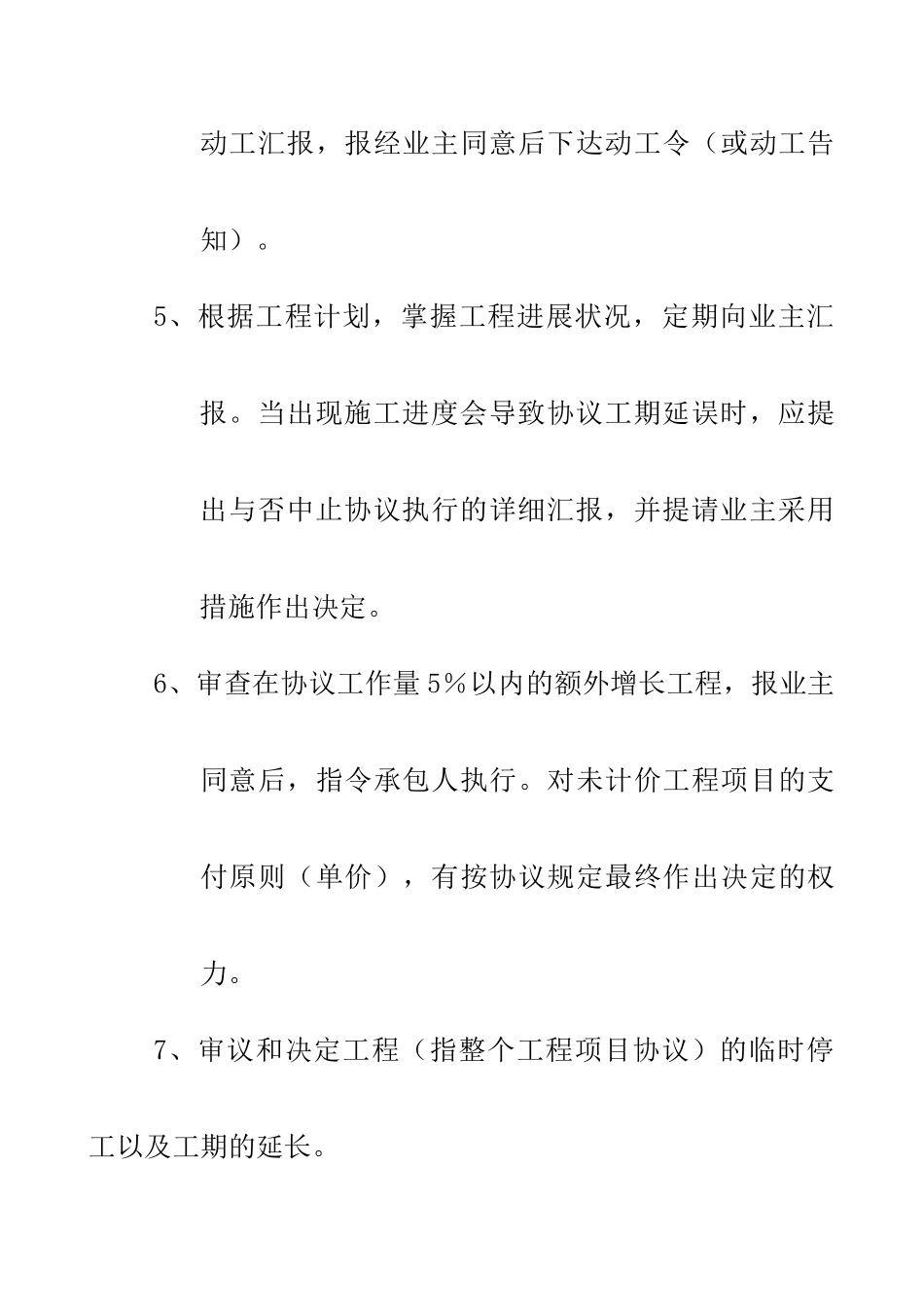 2025年总监理工程师的职责和权力_第2页