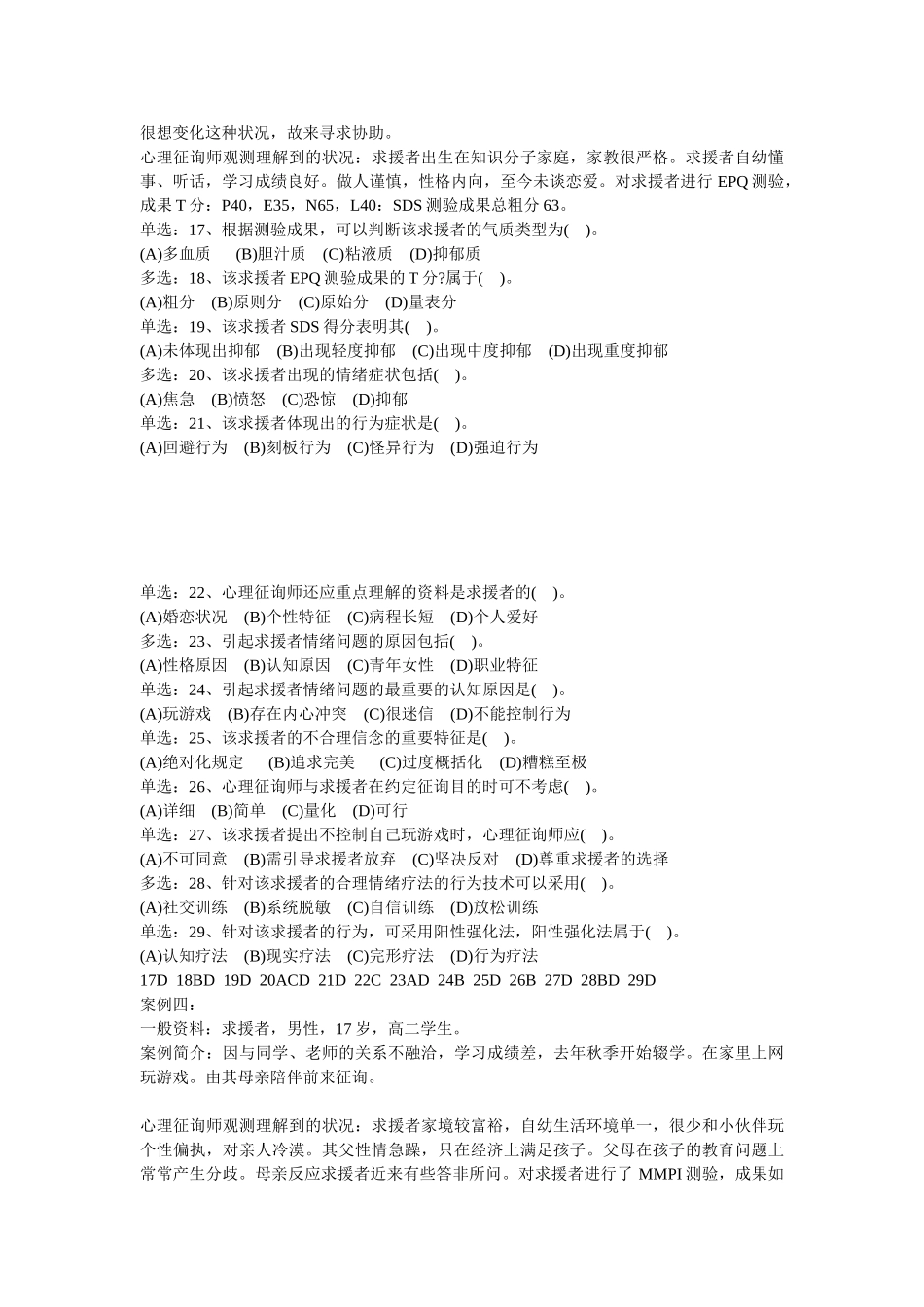 2025年心理咨询师三级技能案例解析_第3页