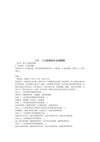 2025年心理咨询师三级技能案例解析