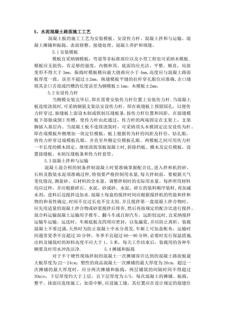 水泥路施工工艺_第1页