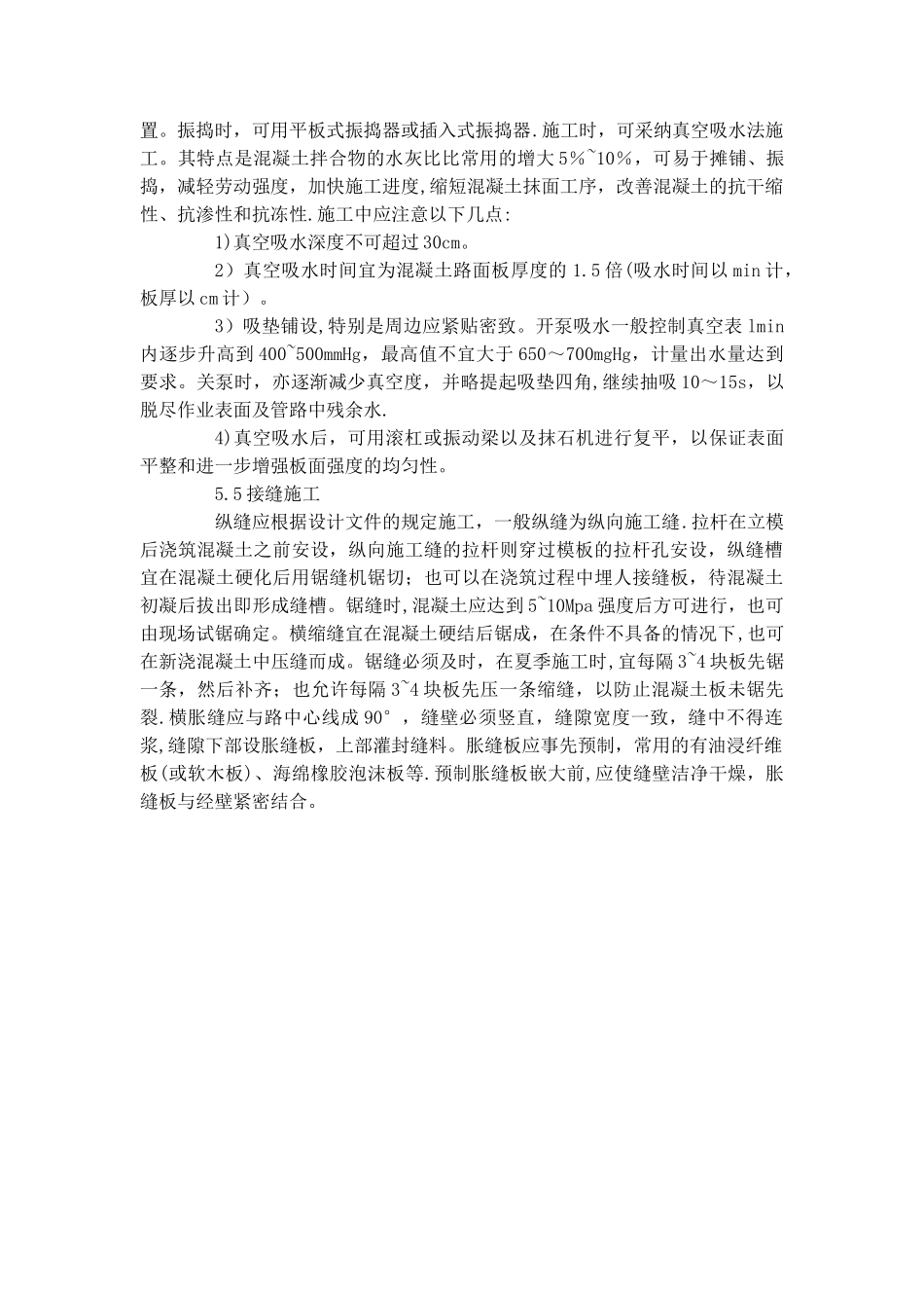 水泥路施工工艺_第2页