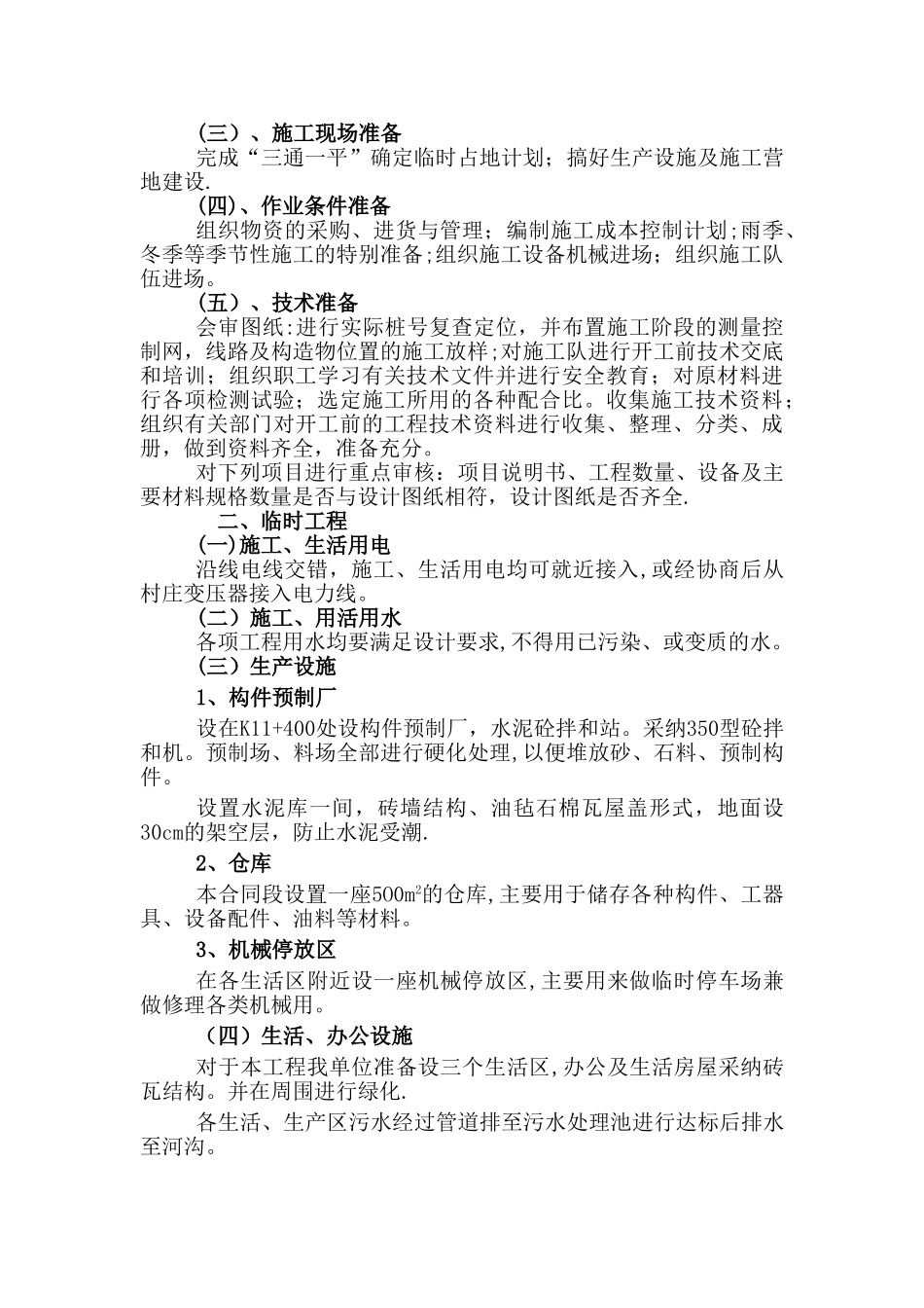 水泥路施工方案_第2页