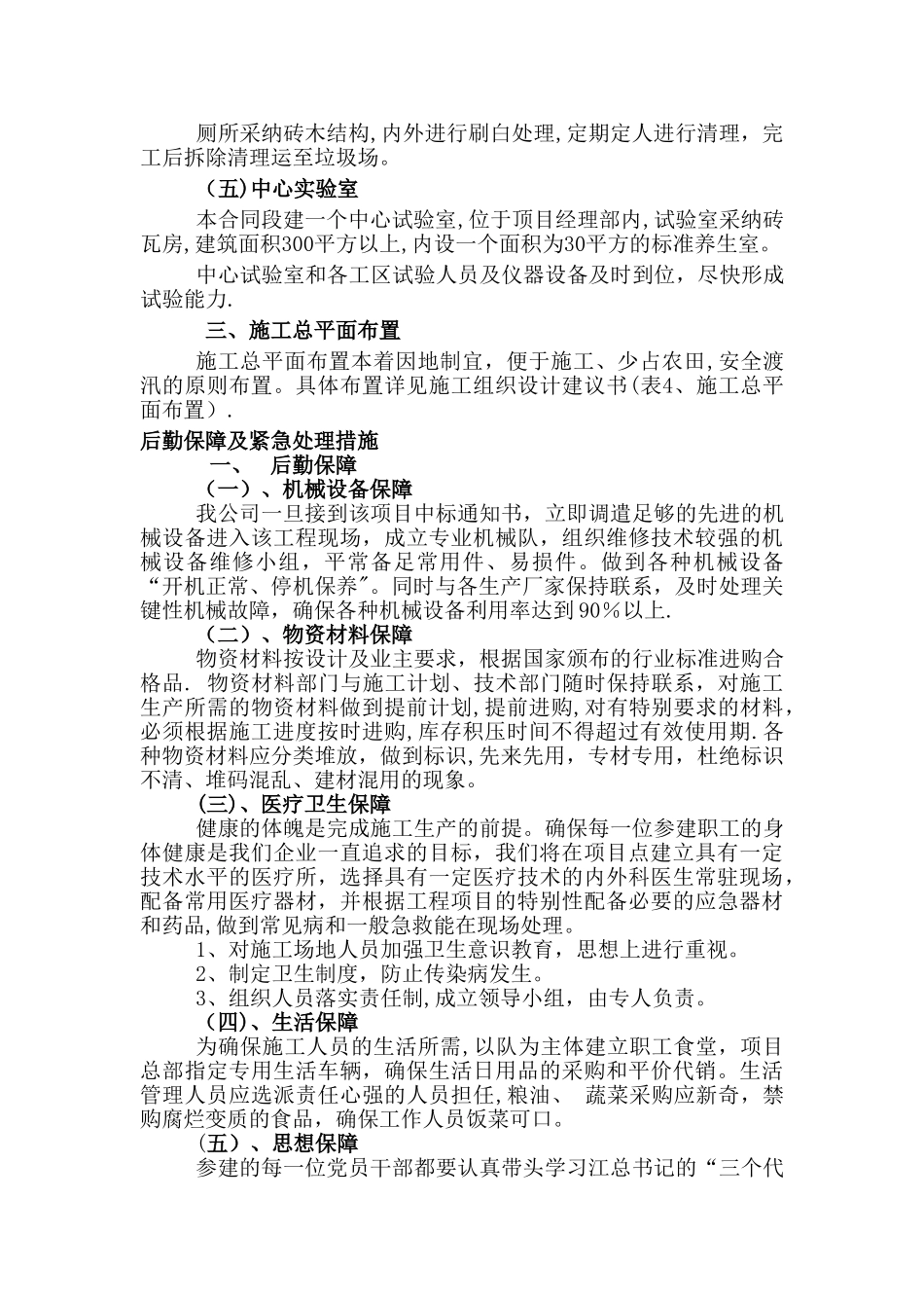 水泥路施工方案_第3页