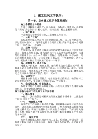 水泥路施工方案