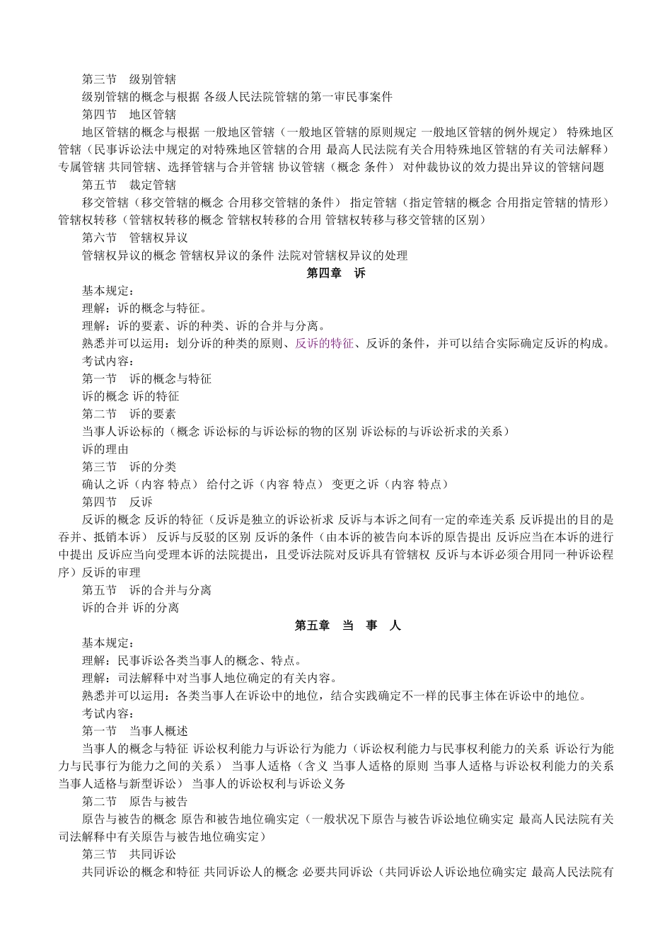 2025年司法考试hasuploaded司法考试民事诉讼法与仲裁制度大纲对比_第2页