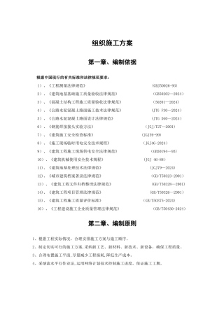 水泥路施工方案2