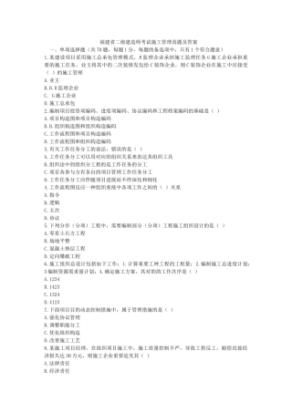 2025年福建省二级建造师考试施工管理真题及答案
