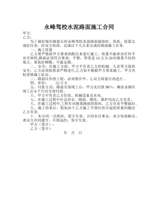 水泥路面施工合同