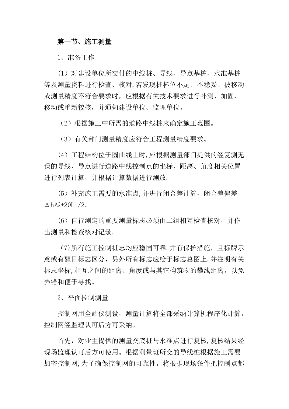 水泥路面及PE管道安装施工方案_第1页