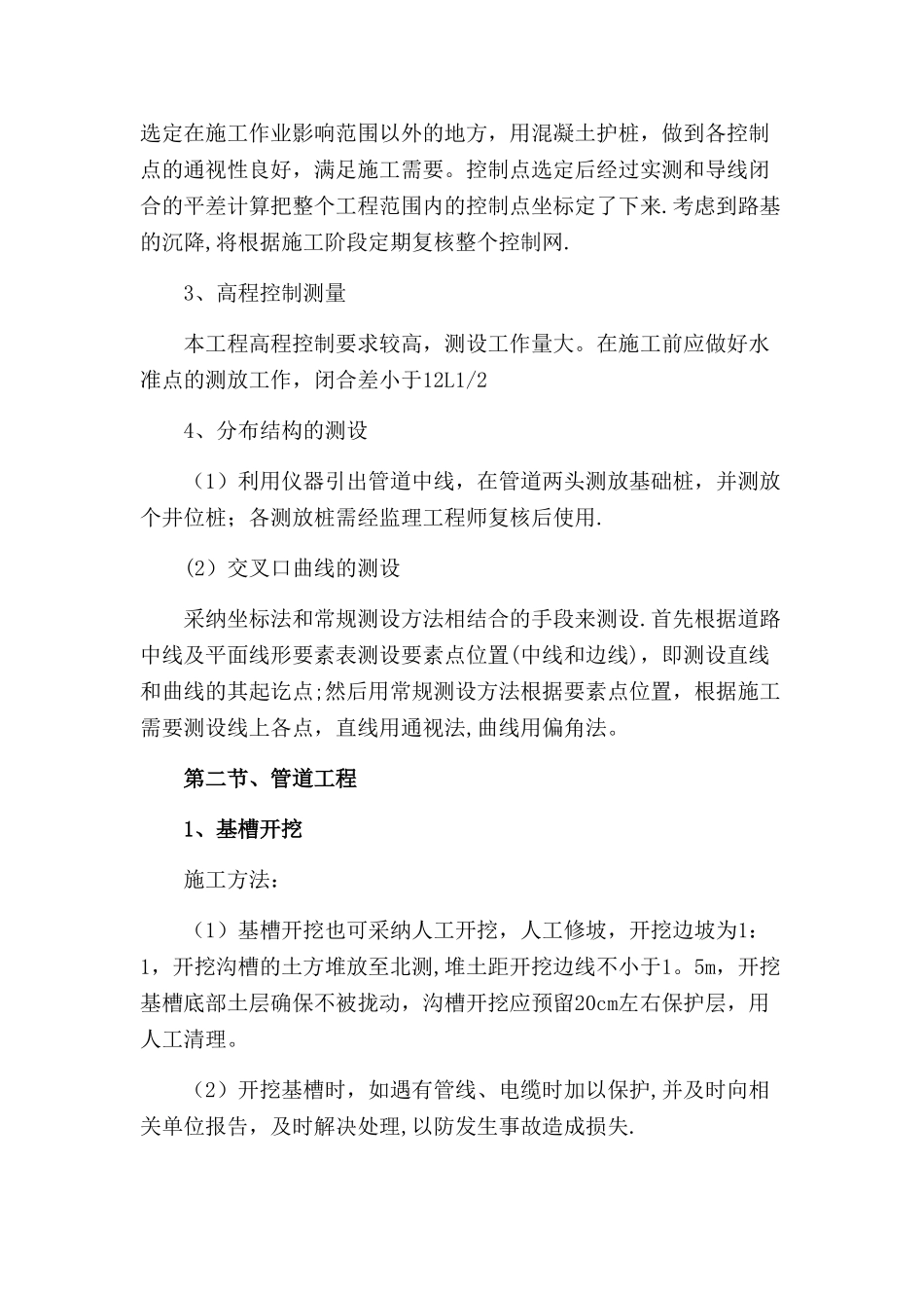 水泥路面及PE管道安装施工方案_第2页