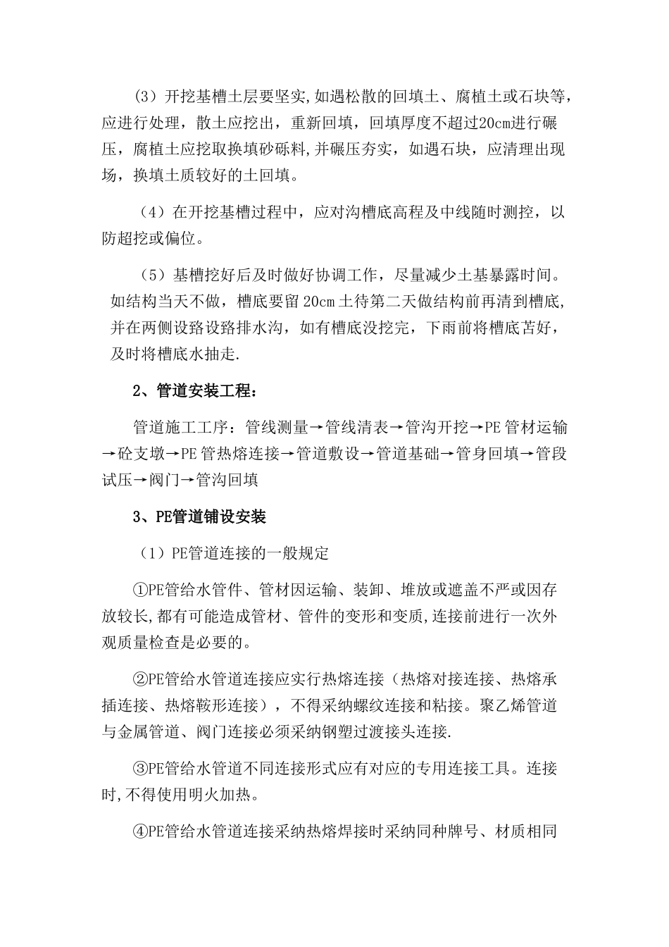 水泥路面及PE管道安装施工方案_第3页