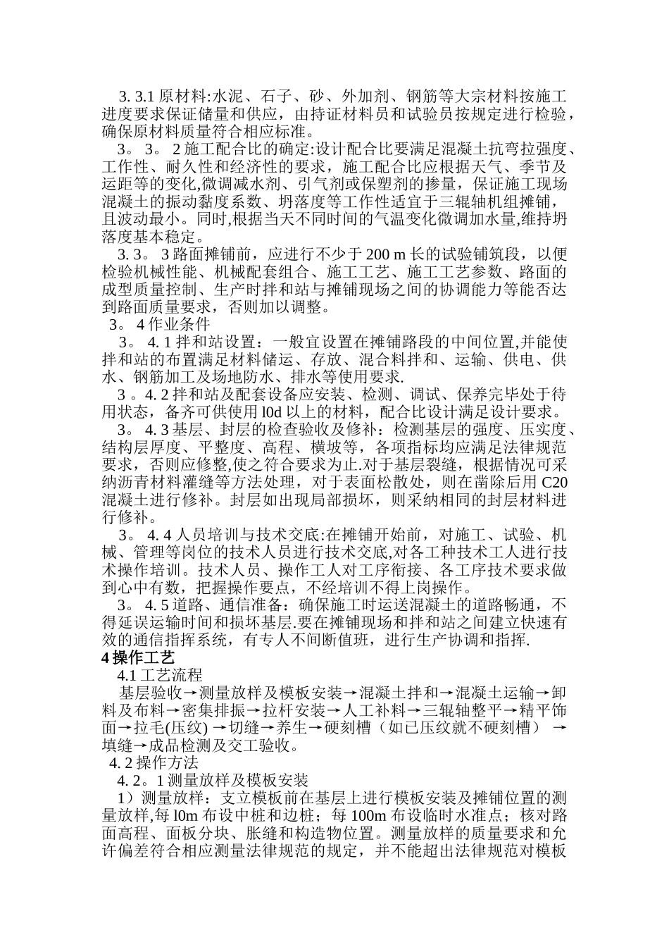 水泥路面施工技术-三辊轴_第2页