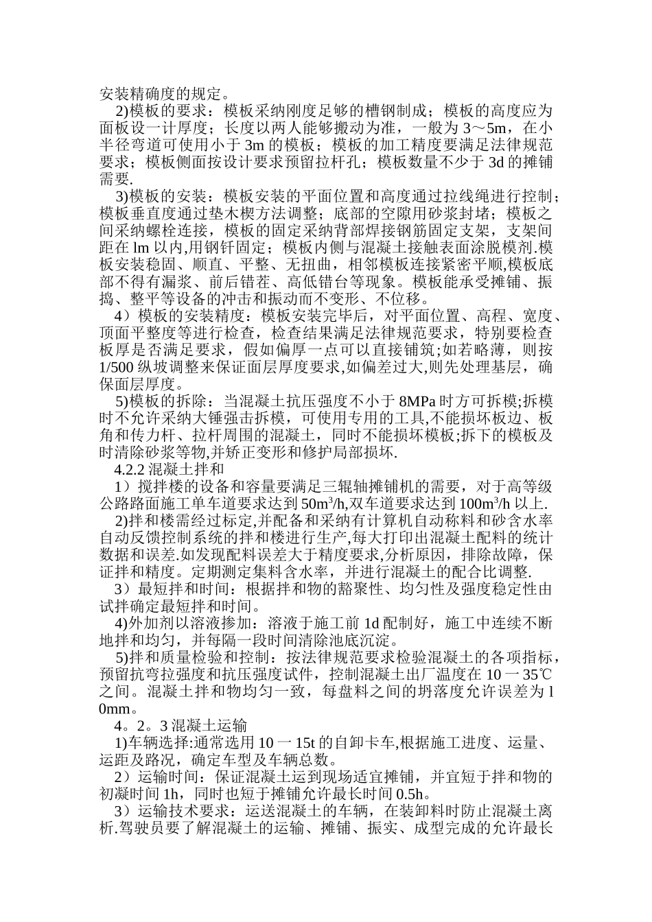 水泥路面施工技术-三辊轴_第3页