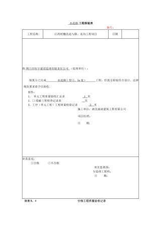 水泥路道路质量评定