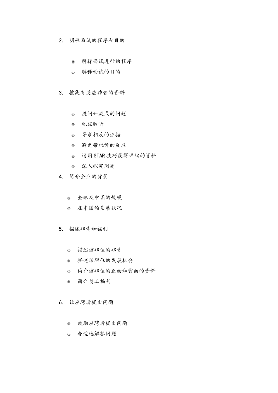 2025年公司招聘面试程序管理指引_第2页