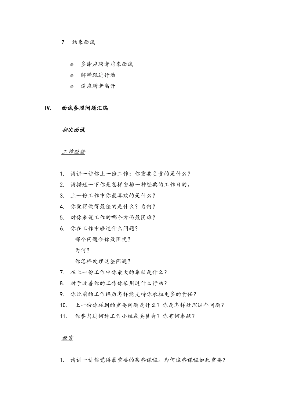 2025年公司招聘面试程序管理指引_第3页