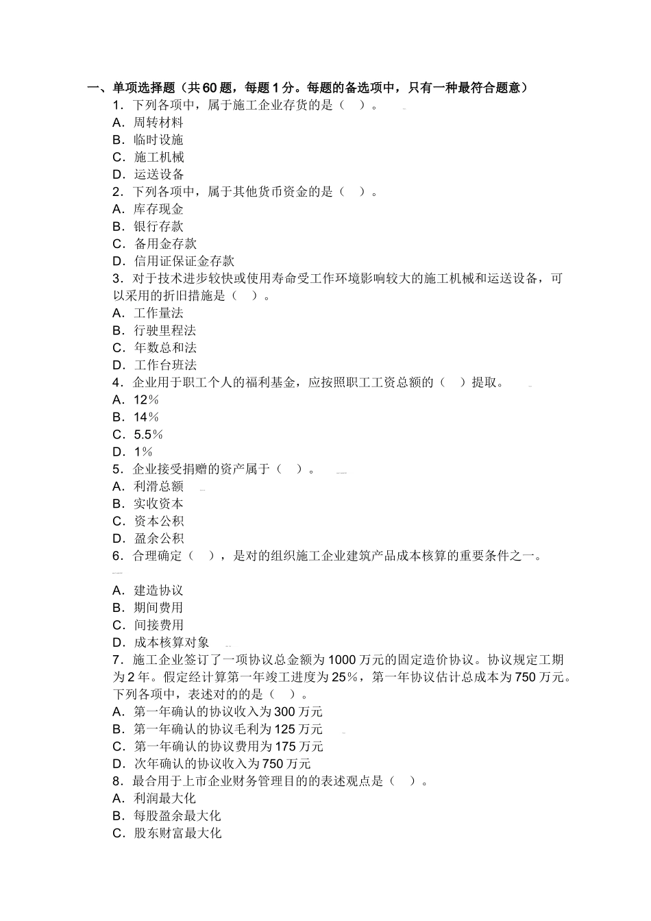 2025年一级建造师建设工程经济预测试题_第1页