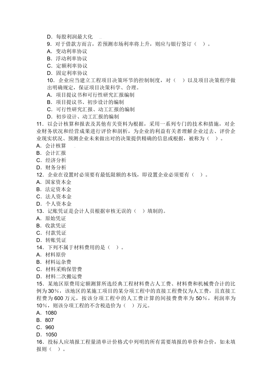 2025年一级建造师建设工程经济预测试题_第2页