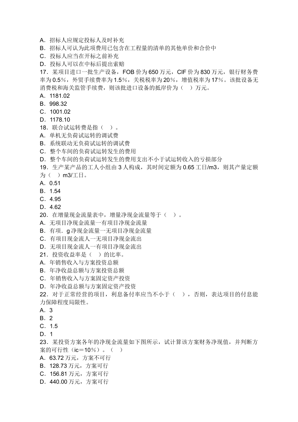 2025年一级建造师建设工程经济预测试题_第3页