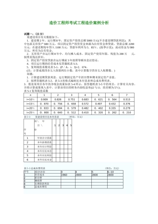 2025年造价工程师考试《工程造价案例分析》真题