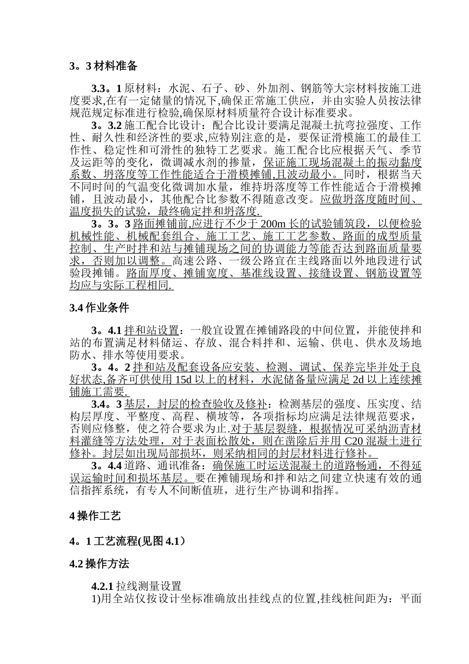 水泥路面施工技术-滑模摊铺机_第2页