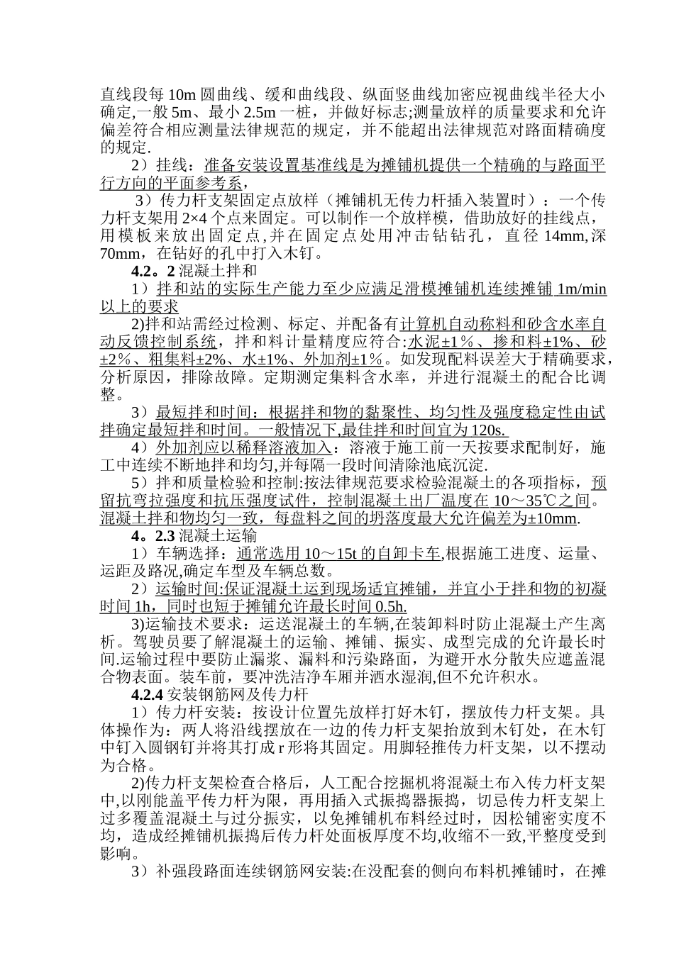 水泥路面施工技术-滑模摊铺机_第3页