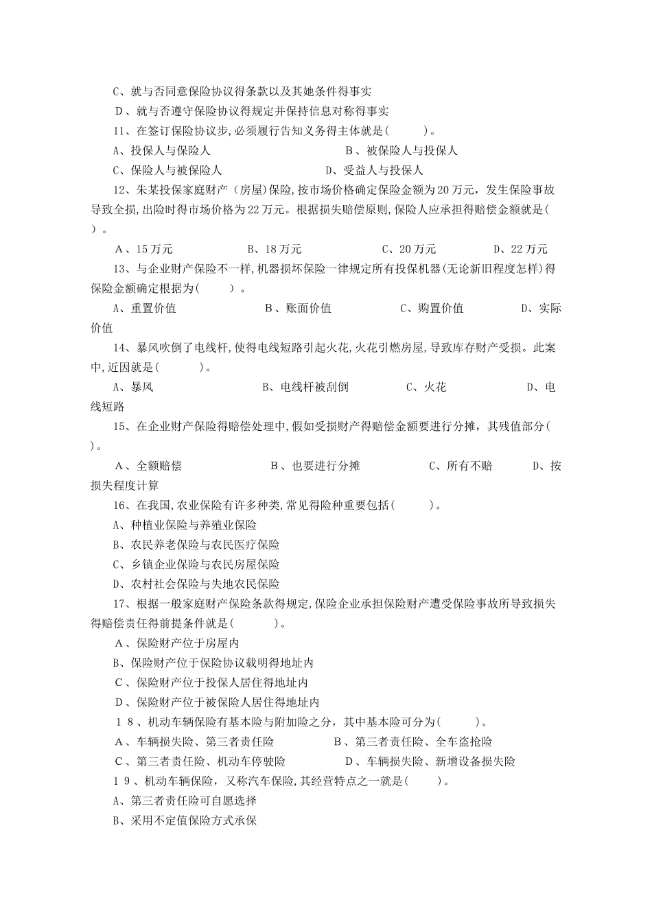 2025年保险理赔员考试题库_第2页