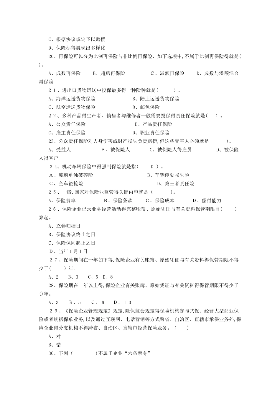 2025年保险理赔员考试题库_第3页