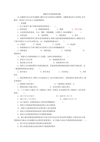 2025年保险理赔员考试题库