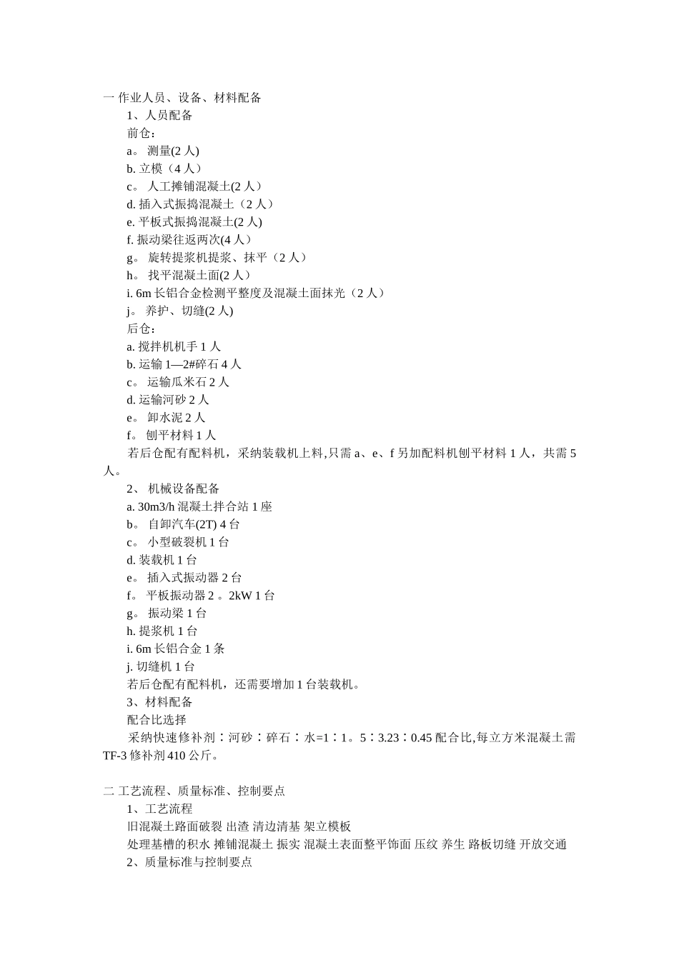 水泥路面施工方案_第1页