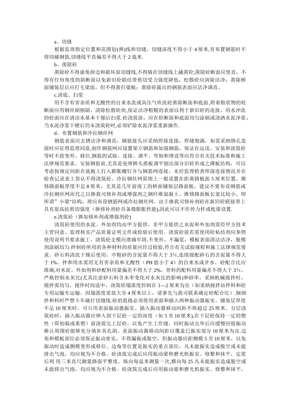 水泥路面施工方案_第2页