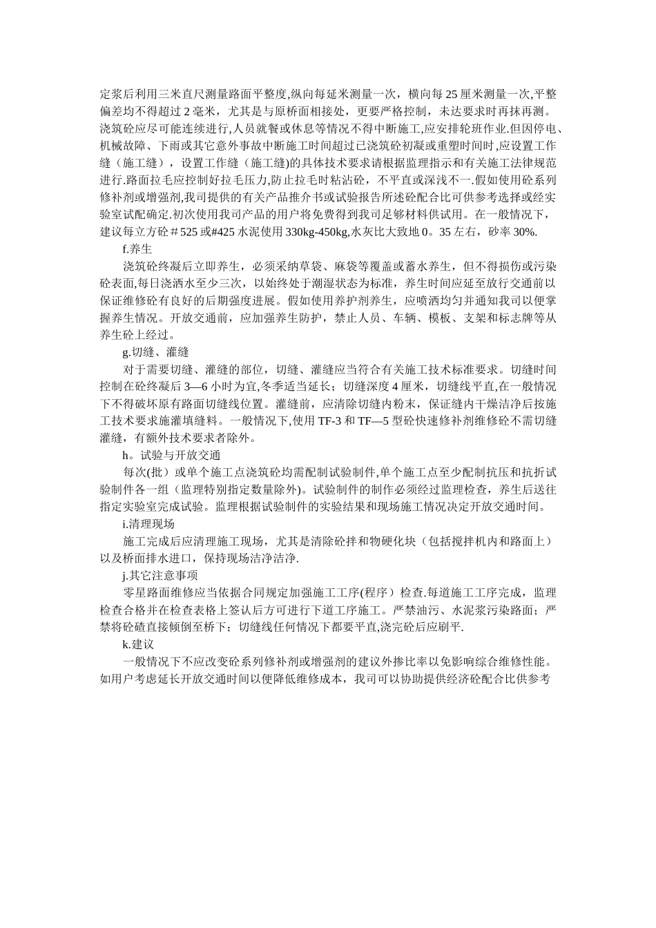 水泥路面施工方案_第3页