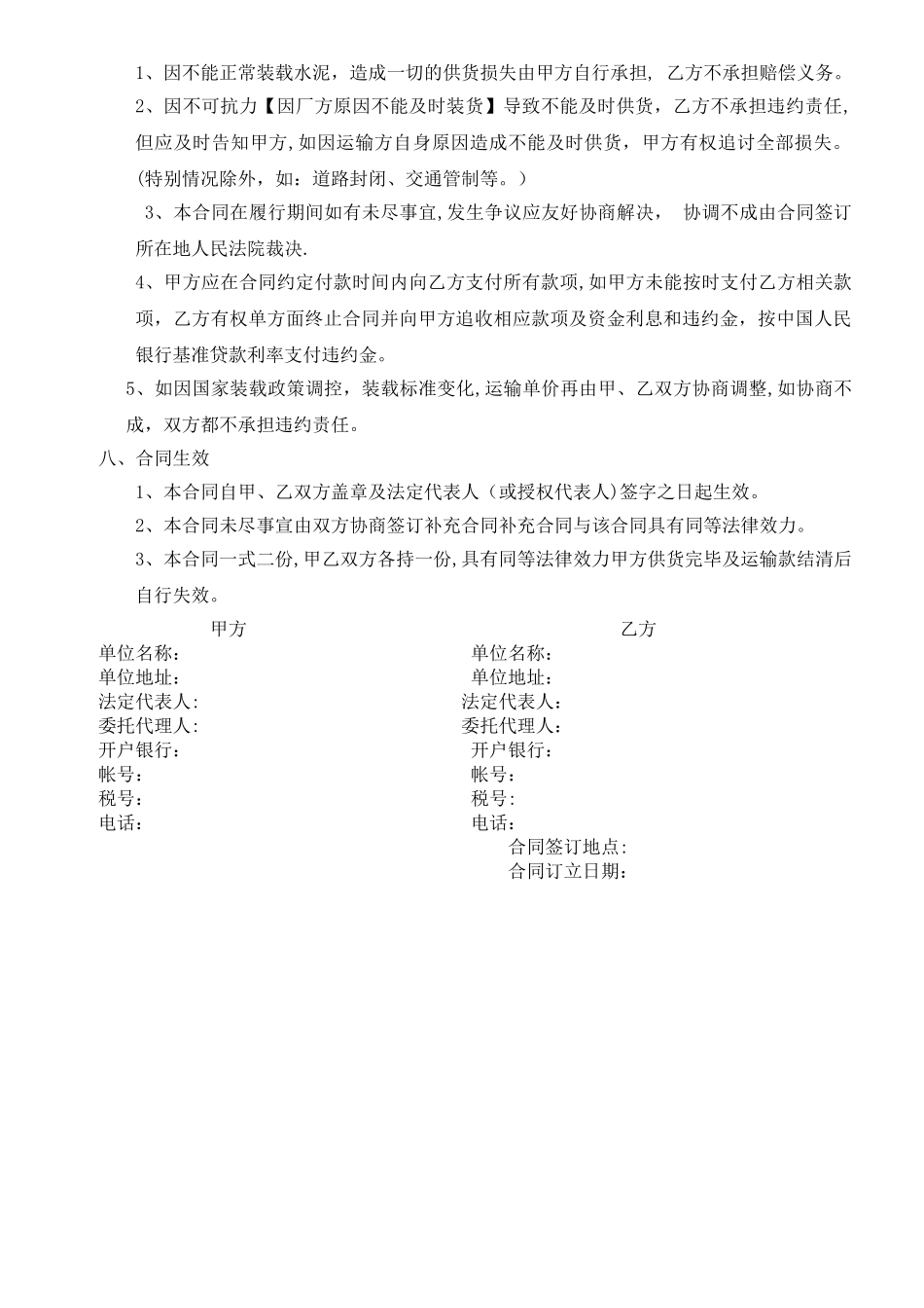 水泥运输合同_第2页