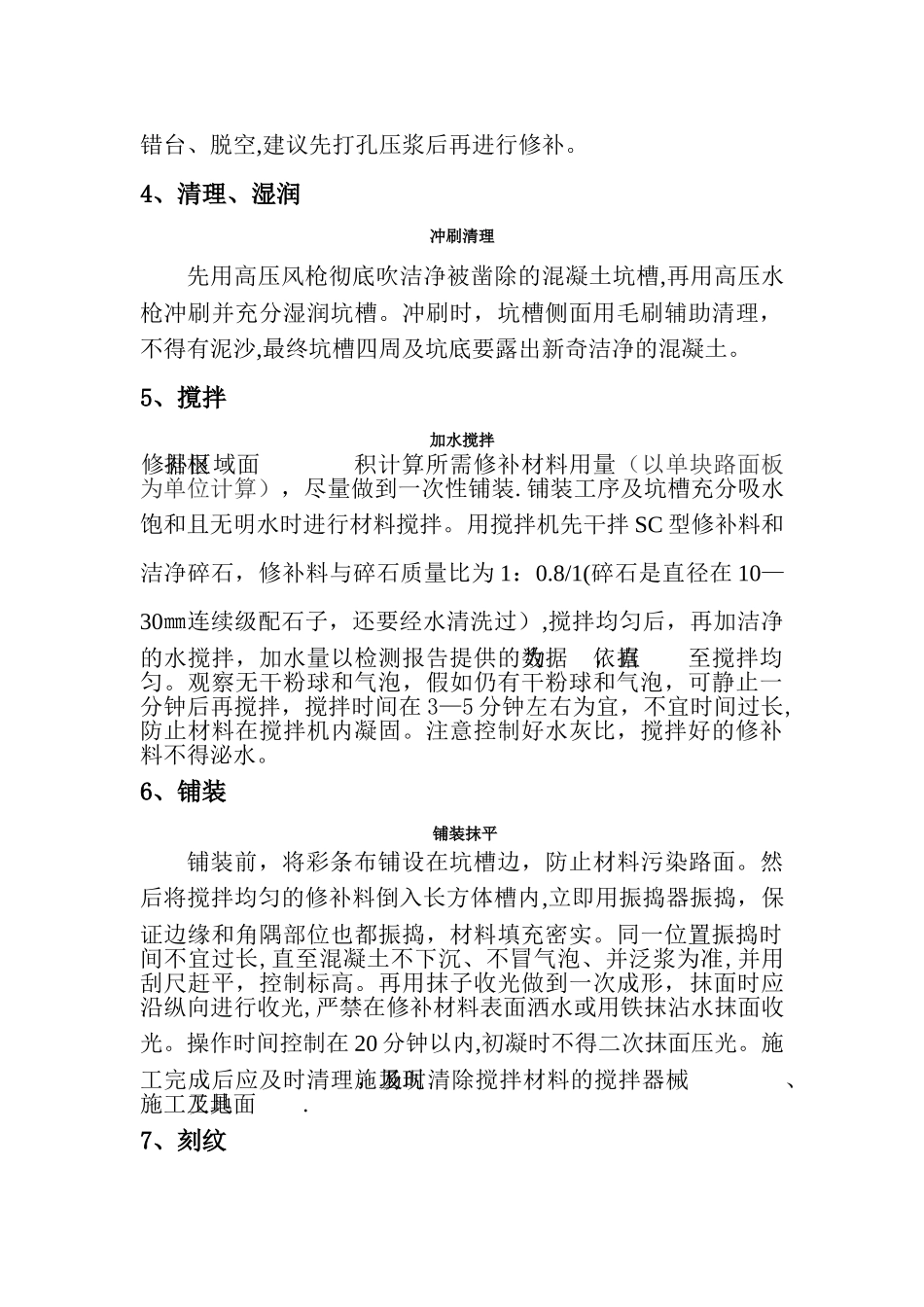 水泥路面裂缝修补方案_第3页