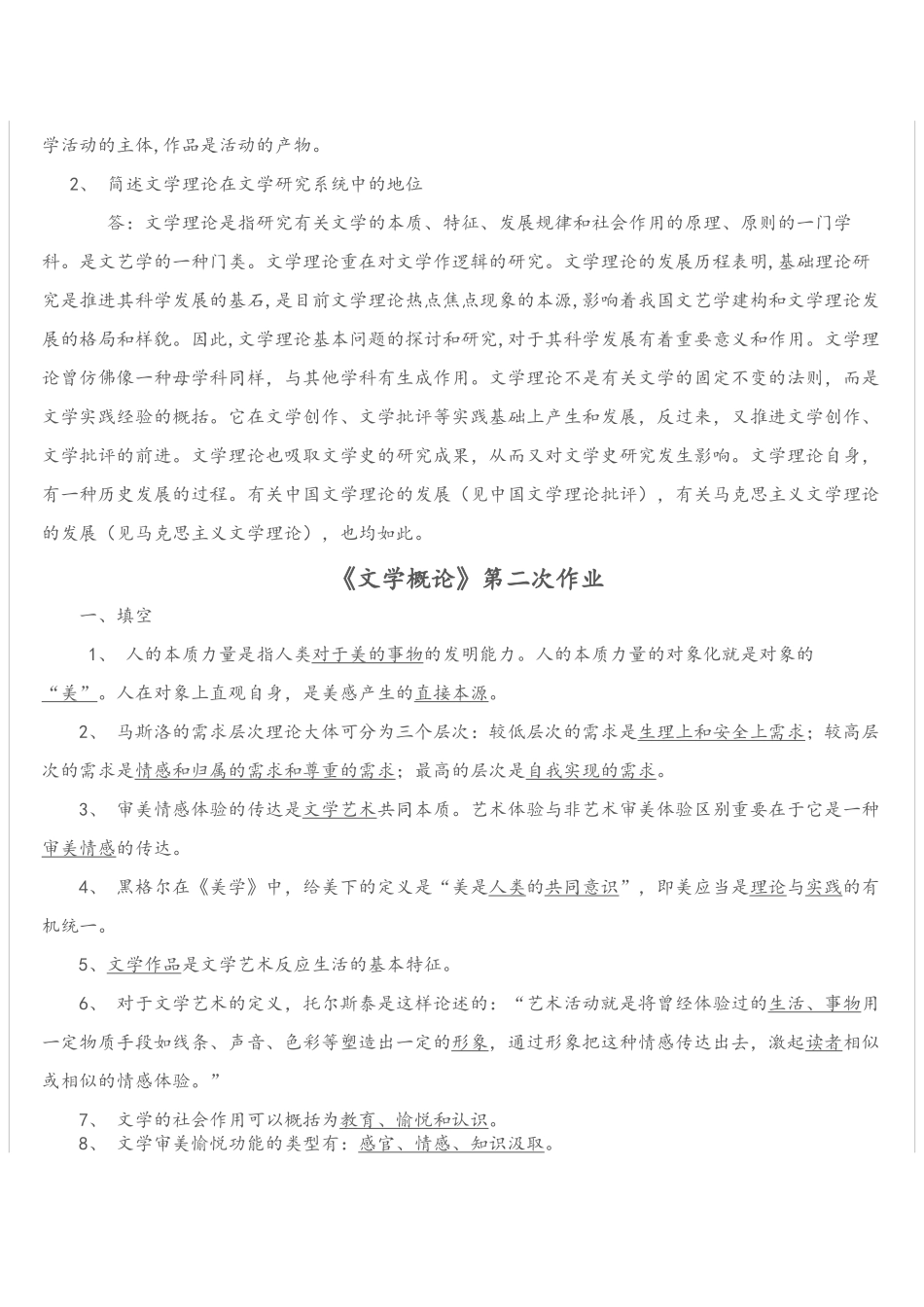 2025年电大文学概论作业答案_第3页