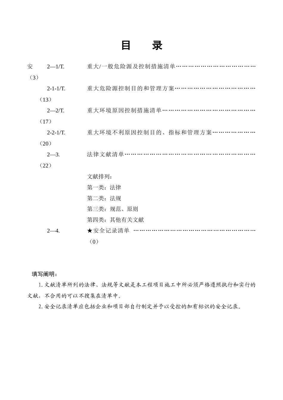 2025年建筑公司内部全套资料策划_第2页